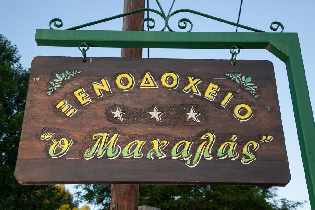 Hotel Machalas Кіпі Екстер'єр фото